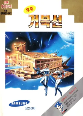 Uzu Keobukseon (Korea) box cover front